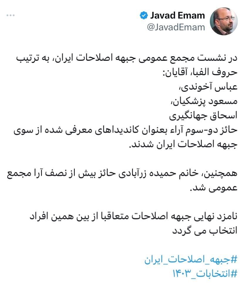 جبهه اصلاحات کاندیداهای خود را معرفی کرد جبهه اصلاحات کاندیداهای خود را معرفی کرد