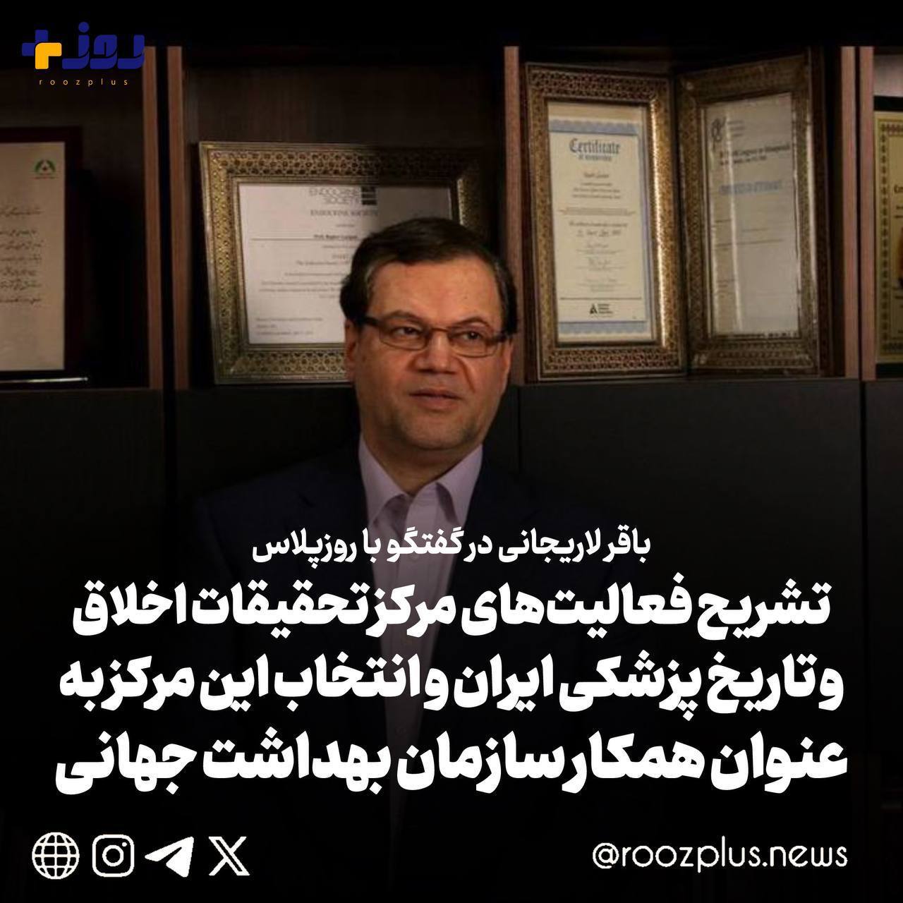 تشریح فعالیتهای مرکز تحقیقات اخلاق و تاریخ پزشکی ایران و انتخاب این مرکز به عنوان همکار سازمان بهداشت جهانی/ باقر لاریجانی از تدوین دایرةالمعارف اخلاق پزشکی با بینش اسلامی خبرداد تشریح فعالیتهای مرکز تحقیقات اخلاق و تاریخ پزشکی ایران و انتخاب این مرکز به عنوان همکار سازمان بهداشت جهانی/ باقر لاریجانی از تدوین دایرةالمعارف اخلاق پزشکی با بینش اسلامی خبرداد