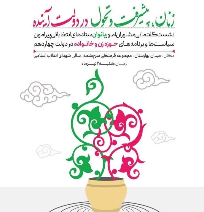 زنان و خانواده , زنان , انتخابات در جمهوری اسلامی ایران ,