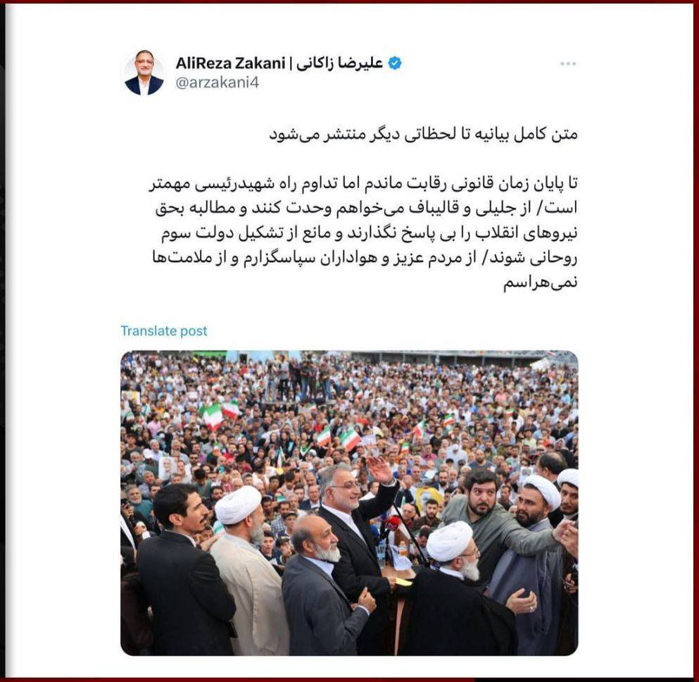 کناره‌گیری زاکانی برای وحدت نیروهای انقلاب/از جلیلی و قالیباف می‌خواهم وحدت کنند و مانع از تشکیل دولت سوم روحانی شوند