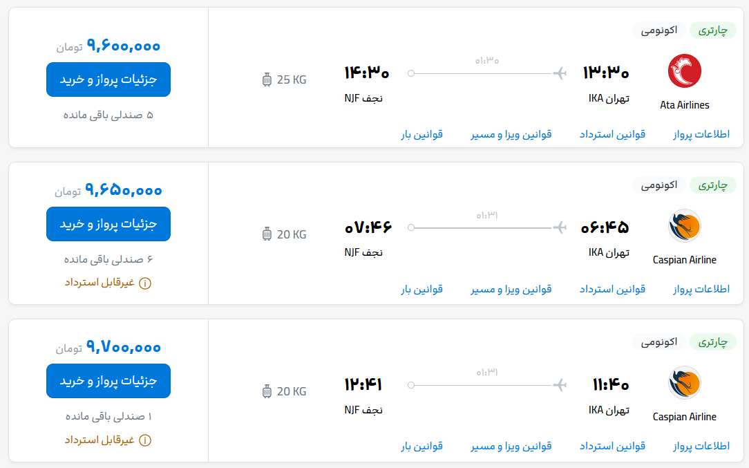 قیمت بلیط هواپیما تهران-نجف، امروز ۲۱ مرداد ۱۴۰۳