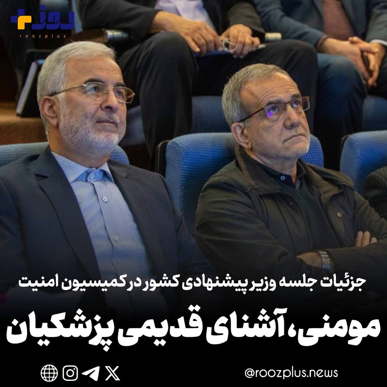 اسکندر مومنی: با رئیسجمهور آشنایی قدیمی دارم/ شعار وفاق ملی باور ماست/ملاک انتصابات شایستهسالاری خواهد بود/ ساماندهی اتباع با توقف ورودشان آغاز میشود اسکندر مومنی: با رئیسجمهور آشنایی قدیمی دارم/ شعار وفاق ملی باور ماست/ملاک انتصابات شایستهسالاری خواهد بود/ ساماندهی اتباع با توقف ورودشان آغاز میشود