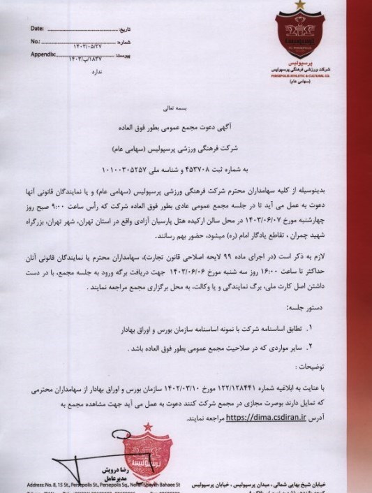 تیم فوتبال پرسپولیس ,