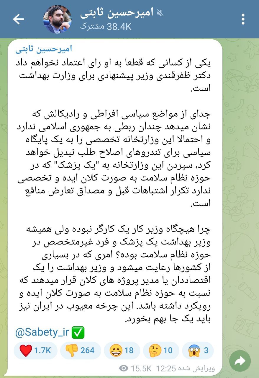 آیا وزیر بهداشت حتما باید پزشک باشد؟