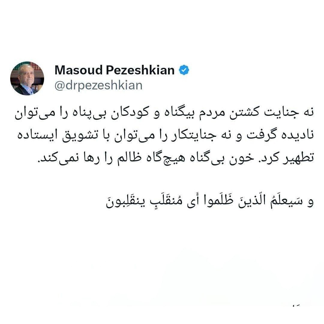 واکنش پزشکیان به تشویق نتانیاهو در کنگره آمریکا + عکس واکنش پزشکیان به تشویق نتانیاهو در کنگره آمریکا + عکس