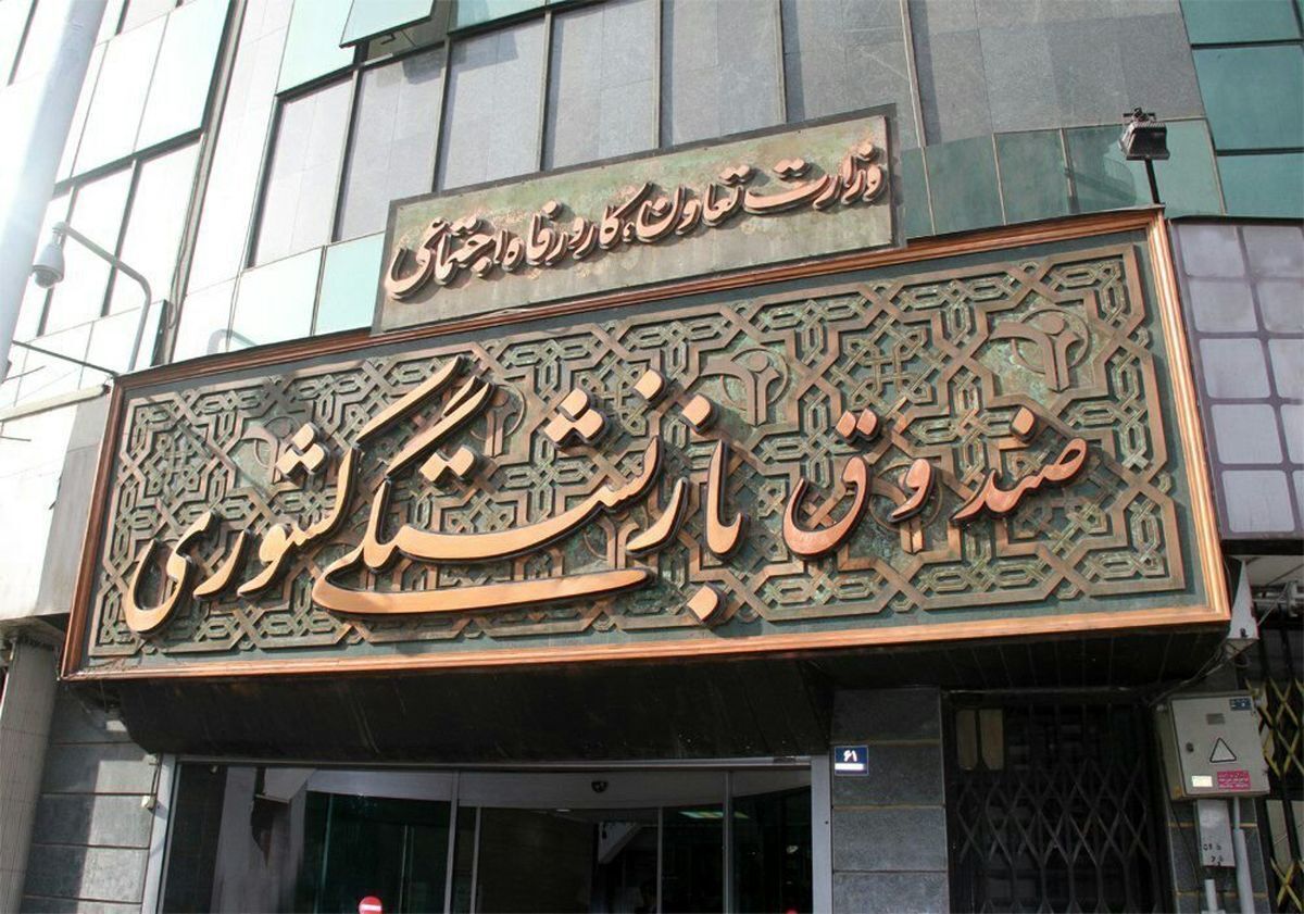 تمدید ثبت انصراف از بیمه تکمیلی بازنشستگان تا ۲۰مهر ماه