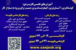 آغاز نام نویسی بدون کنکور دانشگاه جامع علمی کاربردی مرکز کیش در مقاطع کاردانی وکارشناسی ناپیوسته آغاز نام نویسی بدون کنکور دانشگاه جامع علمی کاربردی مرکز کیش در مقاطع کاردانی وکارشناسی ناپیوسته