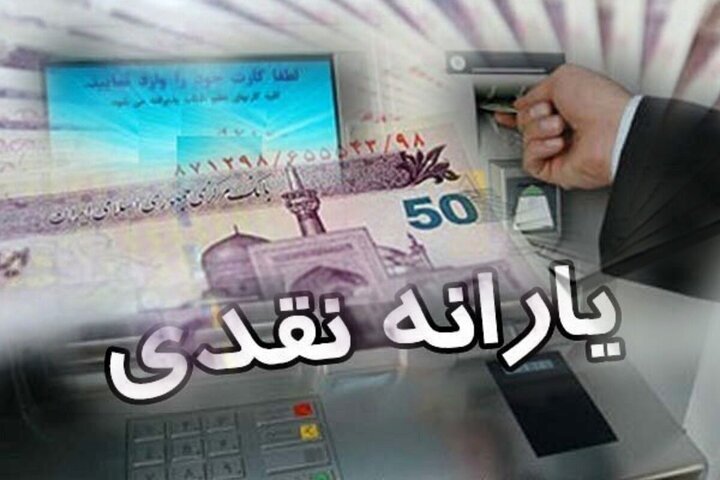 یارانه دهک اول تا سوم واریز شد یارانه دهک اول تا سوم واریز شد