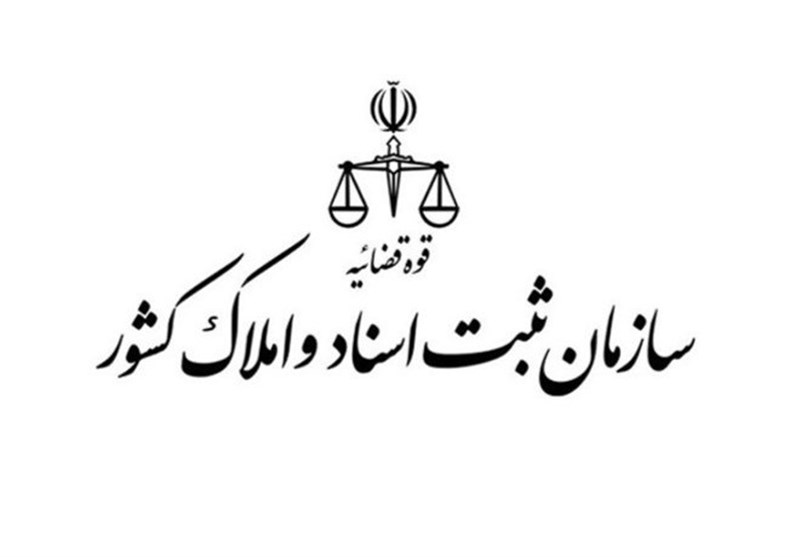 آیین‌نامه‌های قانون الزام به ثبت سند چگونه تدوین می‌شود؟