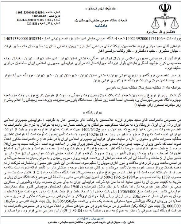 فرودگاههای ایران , قوه قضائیه ,
