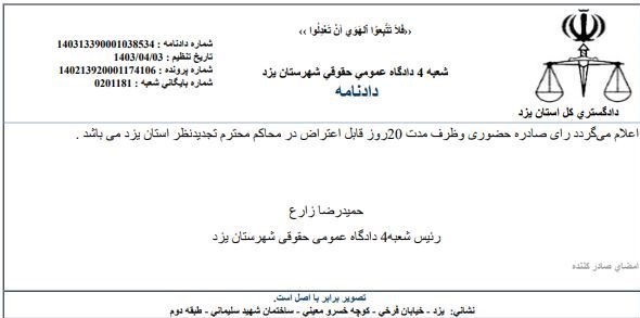 فرودگاههای ایران , قوه قضائیه ,