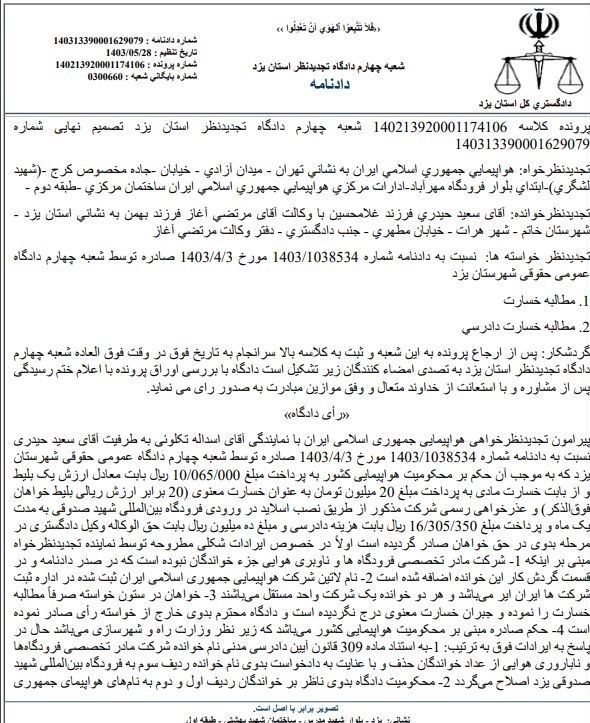 فرودگاههای ایران , قوه قضائیه ,