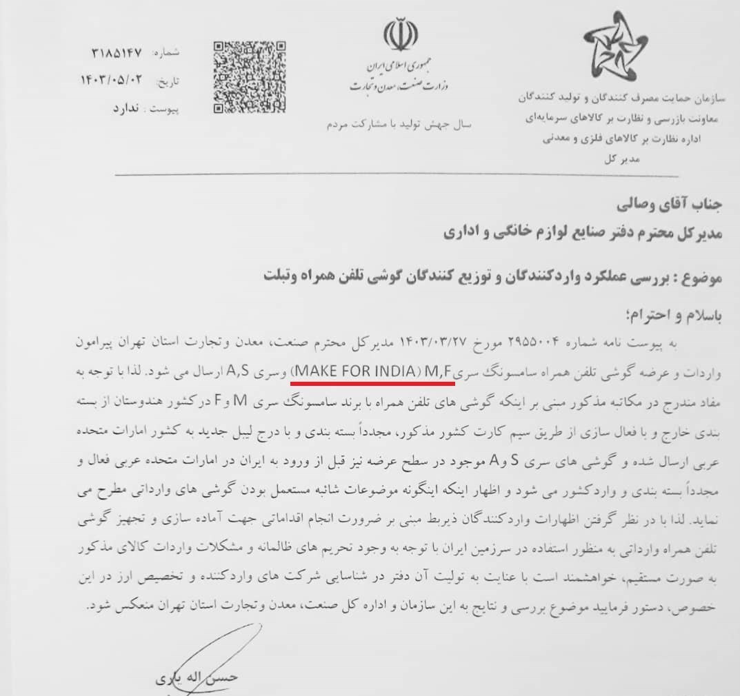 جولان سامسونگ‌ هندی و نوکیا فیک دربازار/انفعال سازمان‌ حمایت