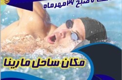 مسابقات قهرمانی شنای آب های آزاد در کیش مسابقات قهرمانی شنای آب های آزاد در کیش
