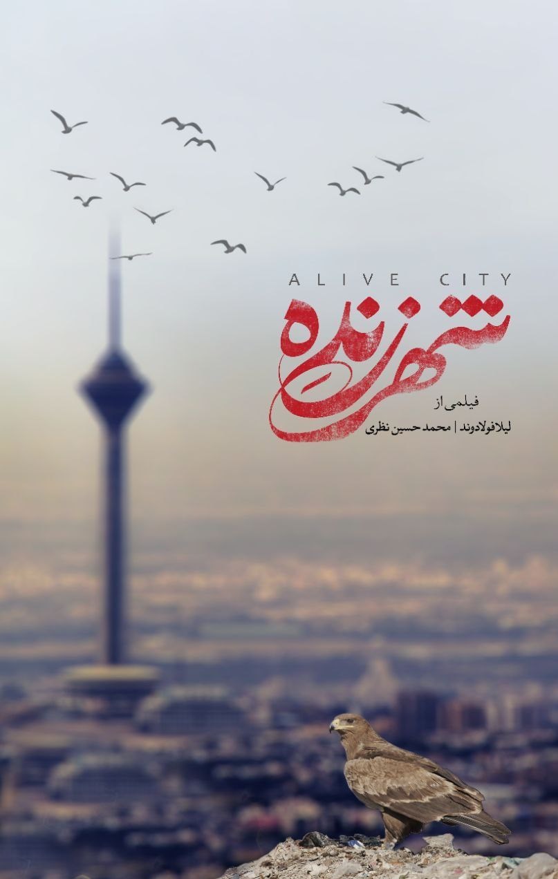 مستند , شهرداری تهران , سینما , تلویزیون ,