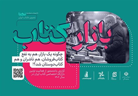 کُمیت لنگ «بازار کتاب» دو سال پس از رونمایی