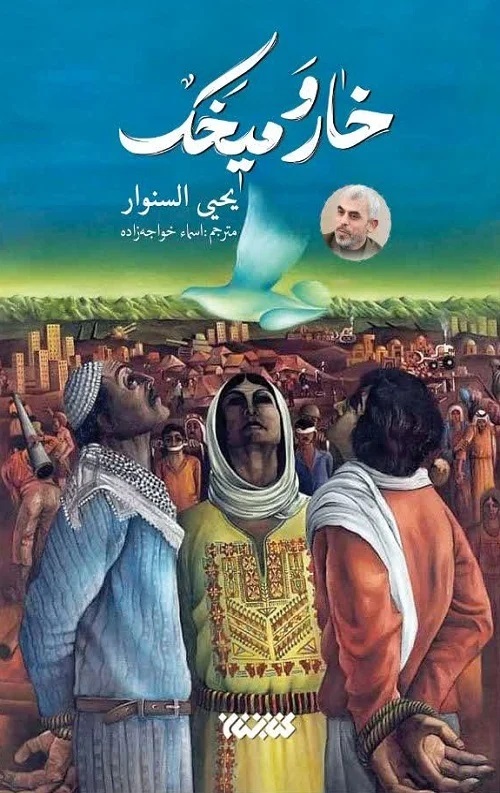 ‍ گران ترین اثر ادبیات مقاومت
