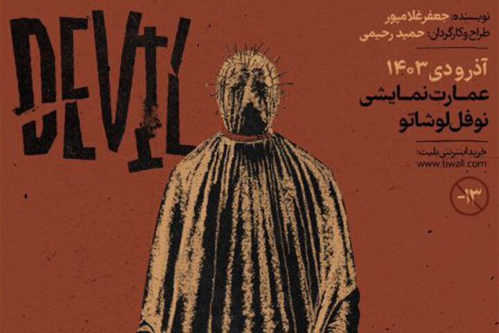 تغییر نام یک نمایش/ پوستر «دِویل» منتشر شد تغییر نام یک نمایش/ پوستر «دِویل» منتشر شد