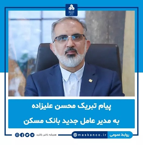 تبریک انتصاب استاندار مرکزی از سوی مدیرعامل پتروشیمی شازند تبریک انتصاب استاندار مرکزی از سوی مدیرعامل پتروشیمی شازند