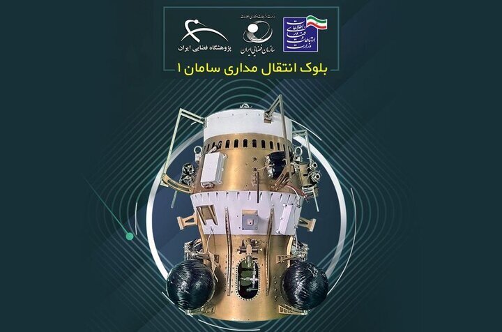 بلوک انتقال مداری سامان ۱ توسط ماهواره‌بر سیمرغ در مدار تزریق شد/ فخر ۱ سیگنال فرستاد
