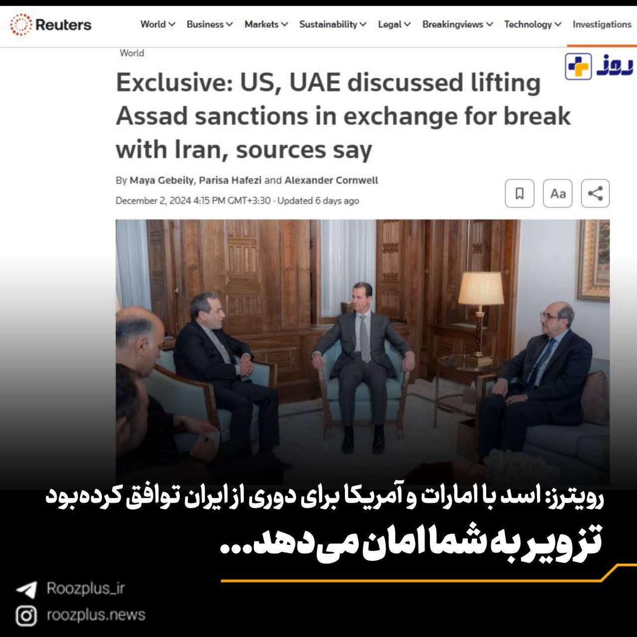 تزویر به شما امان میدهد… / رویترز: اسد با امارات و آمریکا برای رفع تحریمها درمقابل دوری از ایران توافق کردهبود تزویر به شما امان میدهد… / رویترز: اسد با امارات و آمریکا برای رفع تحریمها درمقابل دوری از ایران توافق کردهبود