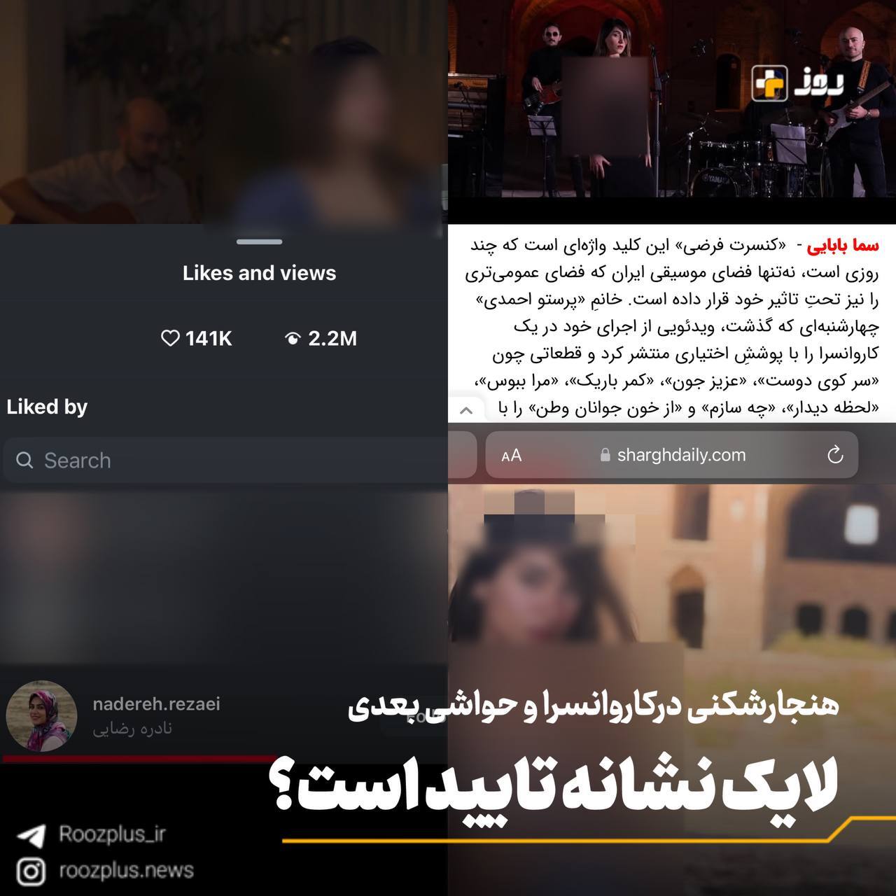 لایک نشانه تایید است؟ هنجارشکنی در کاروانسرا و حواشی بعدی لایک نشانه تایید است؟ هنجارشکنی در کاروانسرا و حواشی بعدی