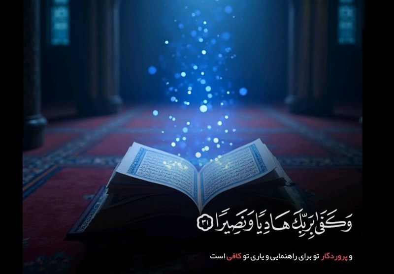 ۴ رویداد قرآنی بزرگ در ماههای پایانی سال ۴ رویداد قرآنی بزرگ در ماههای پایانی سال