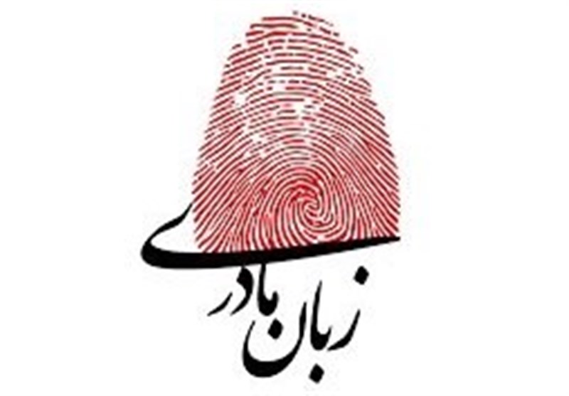 نقش زبان مادری در پرورش هویت فرهنگی کودکان نقش زبان مادری در پرورش هویت فرهنگی کودکان