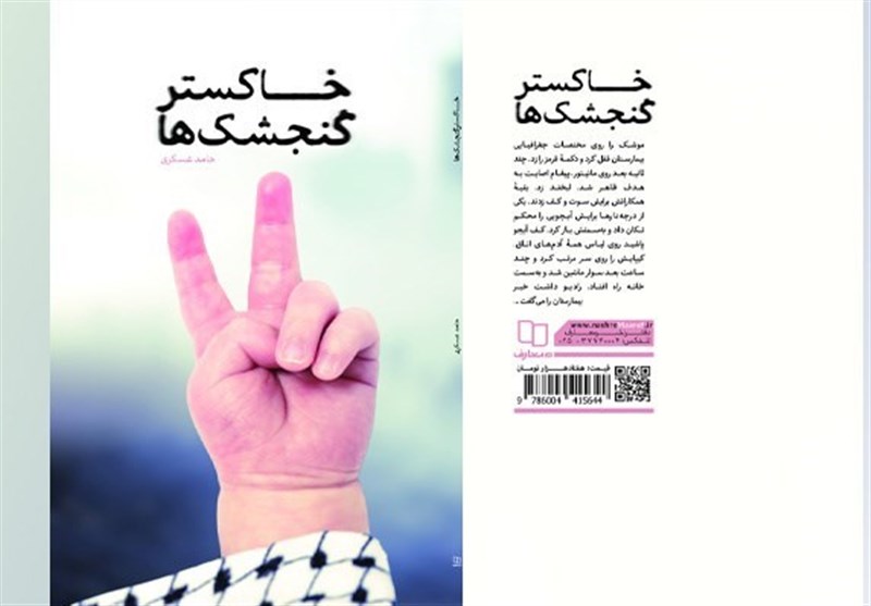 کتابی که پس از حمله به بیمارستان المعدانی غزه متولد شد کتابی که پس از حمله به بیمارستان المعدانی غزه متولد شد