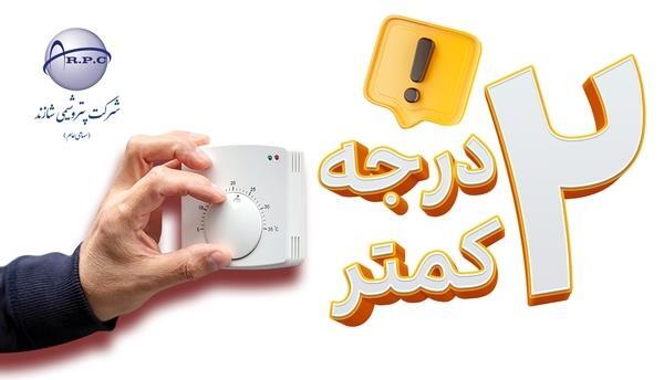 پتروشیمی شازند به پویش “دو درجه کمتر” پیوست پتروشیمی شازند به پویش “دو درجه کمتر” پیوست