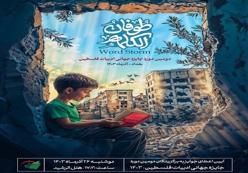 ادبیات فلسطین؛ داغترین ترند کاربران عراقی ادبیات فلسطین؛ داغترین ترند کاربران عراقی