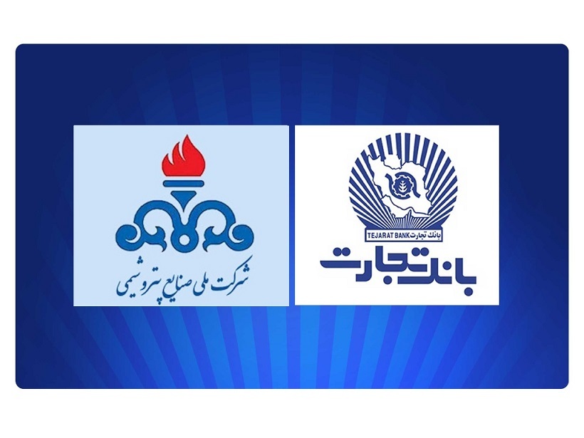ضرورت گسترش تعامل دوجانبه بانک تجارت با صنعت پتروشیمی ضرورت گسترش تعامل دوجانبه بانک تجارت با صنعت پتروشیمی