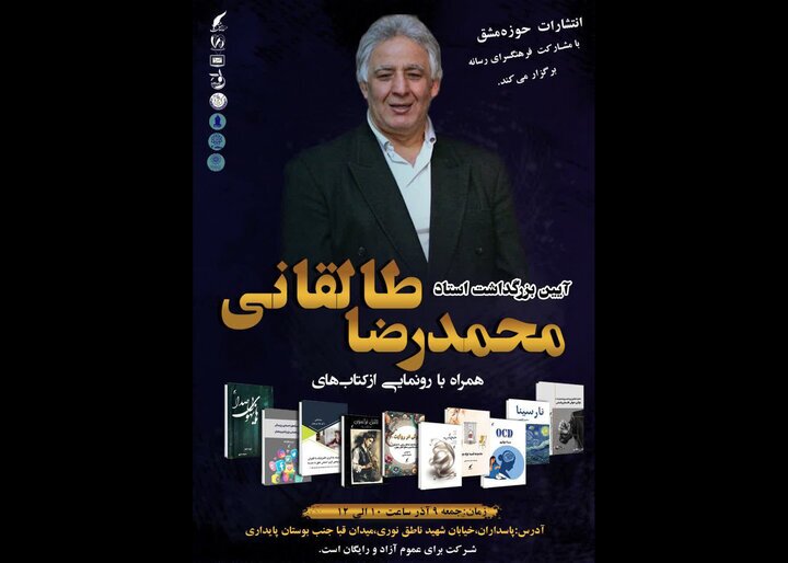 مراسم بزرگداشت محمدرضا طالقانی و رونمایی از ۱۰ عنوان کتاب مراسم بزرگداشت محمدرضا طالقانی و رونمایی از ۱۰ عنوان کتاب