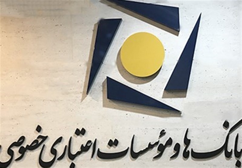 اطلاعیه کانون بانکهای خصوصی درباره ساعت کاری بانکها اطلاعیه کانون بانکهای خصوصی درباره ساعت کاری بانکها