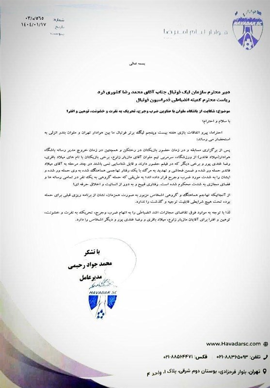 فوتبال , تیم فوتبال هوادار , تیم فوتبال ملوان بندرانزلی ,