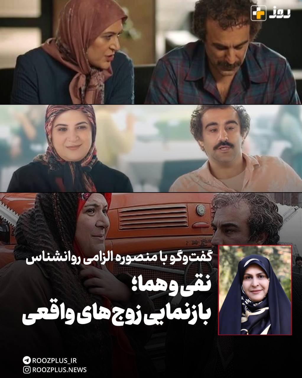 نگاهی روانشناسانه به سریال پایتخت/ نقی و هما، بازنمایی زوج‌های واقعی