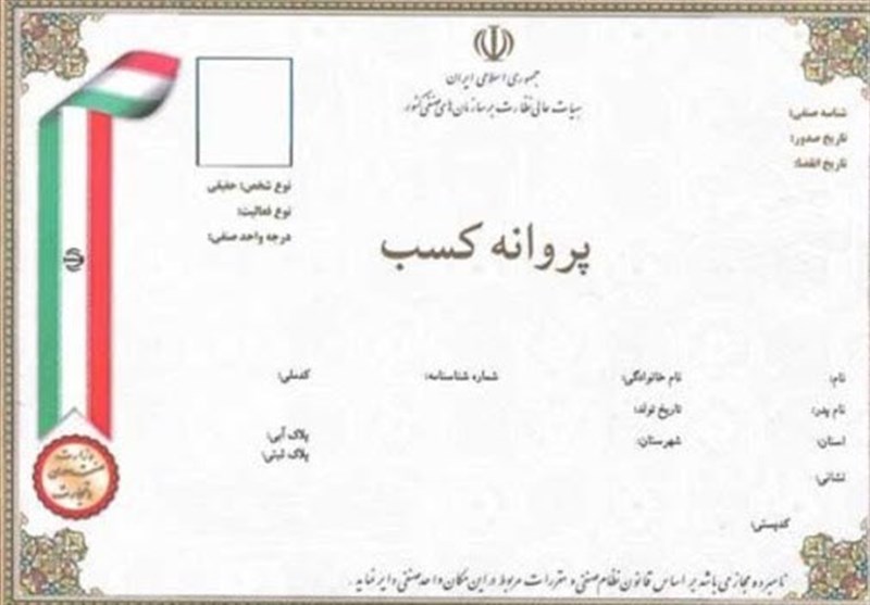 محدودیت سنی برای دریافت پروانه کسب ابطال شد محدودیت سنی برای دریافت پروانه کسب ابطال شد