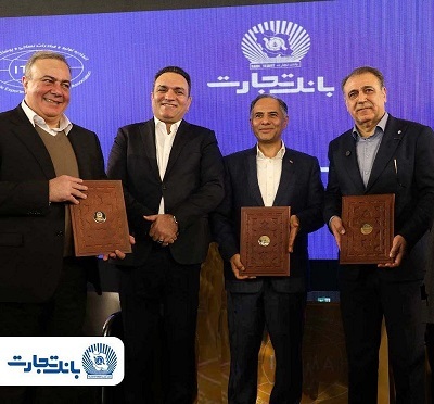 حمایت تمامقد بانک تجارت از زنجیره تولید پوشاک کشور حمایت تمامقد بانک تجارت از زنجیره تولید پوشاک کشور