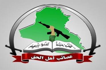 عصائب اهل الحق: سلاح را تحویل نمی دهیم و از مقاومت عقب نشینی نمی کنیم