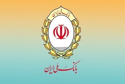 فرآیند انتقال حساب های بانک آینده(سابق) به بانک ملی ایران تکمیل می شود