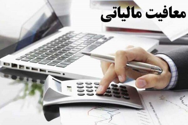 مصوبه کمیسیون تلفیق/ حقوق تا سقف ۴۰ میلیون تومان معاف از مالیات میشود مصوبه کمیسیون تلفیق/ حقوق تا سقف ۴۰ میلیون تومان معاف از مالیات میشود