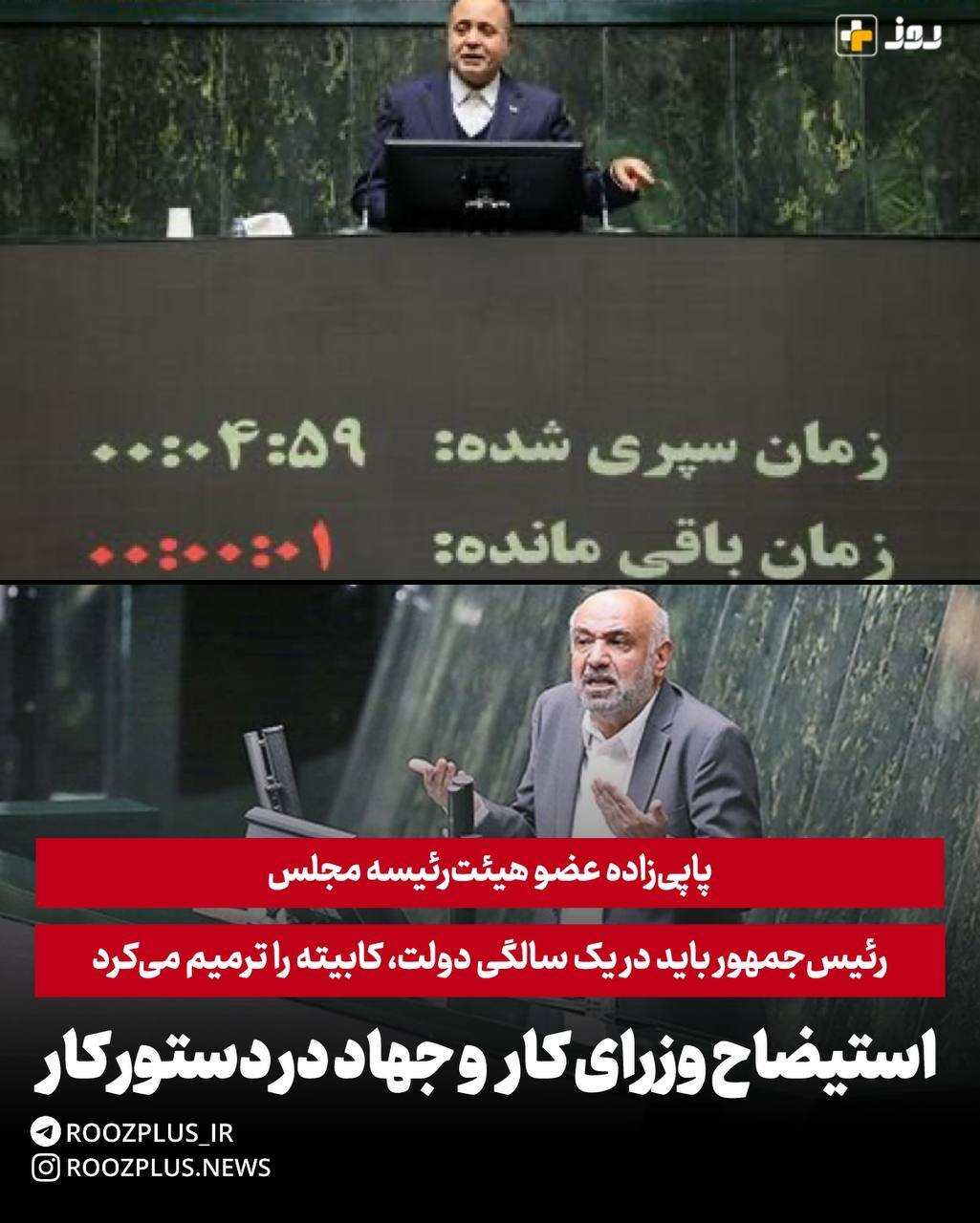 استیضاح وزیر کار و وزیر جهاد کشاورزی در دستور کار است/ درستش این بود که رئیس‌جمهور پس از سال اول دولت کابینه را اصلاح می‌کرد/ مدیران ضعف‌شان را پشت تحریم پنهان می‌کنند