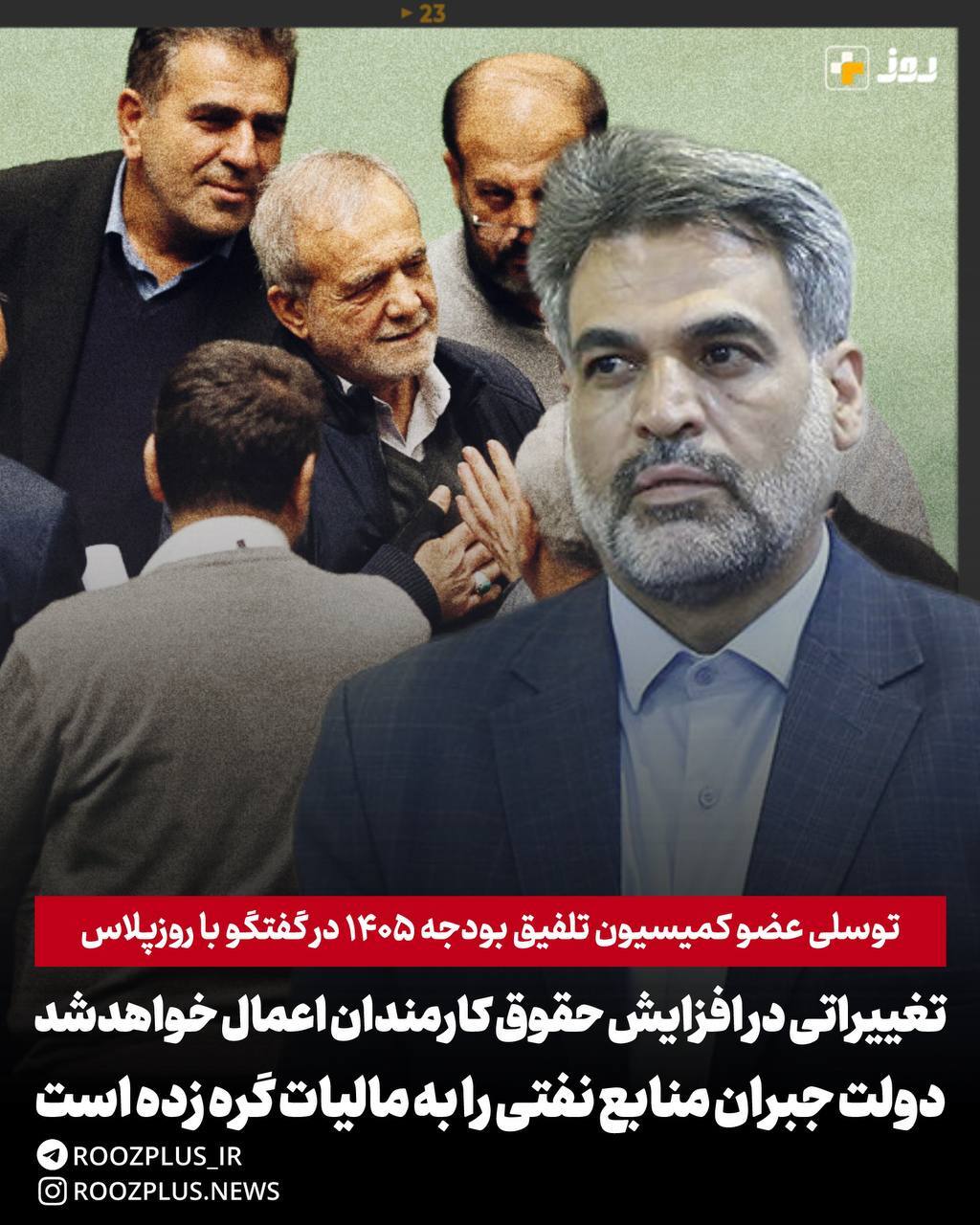 تغییراتی در حقوق کارمندان اعمال خواهیم کرد/ دولت جبران منابع نفتی را به مالیات گره زدهاست تغییراتی در حقوق کارمندان اعمال خواهیم کرد/ دولت جبران منابع نفتی را به مالیات گره زدهاست