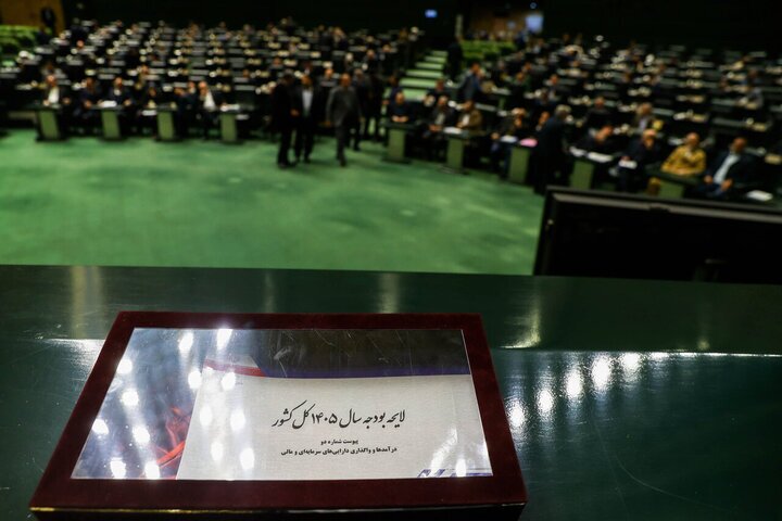 سند دخل و خرج ۱۴۰۵ زیر ذرهبین مجلس/ مسیر بررسی بودجه در بهارستان سند دخل و خرج ۱۴۰۵ زیر ذرهبین مجلس/ مسیر بررسی بودجه در بهارستان
