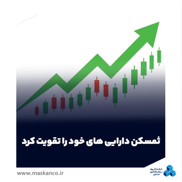 پرتفوی قدرتمند ثمسکن در املاک و بورس؛ گروه سرمایه‌گذاری مسکن دارایی‌های خود را تقویت کرد