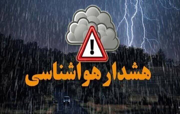 صدور هشدار نارنجی هواشناسی/ بارش گسترده و کاهش دما در کشور صدور هشدار نارنجی هواشناسی/ بارش گسترده و کاهش دما در کشور
