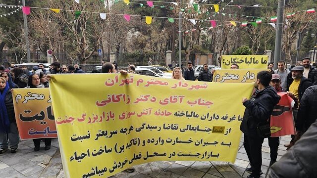 تجمع مالباختگان بازارچه جنت در برابر شهرداری/ کسبه خواستار جبران خسارات شدند تجمع مالباختگان بازارچه جنت در برابر شهرداری/ کسبه خواستار جبران خسارات شدند