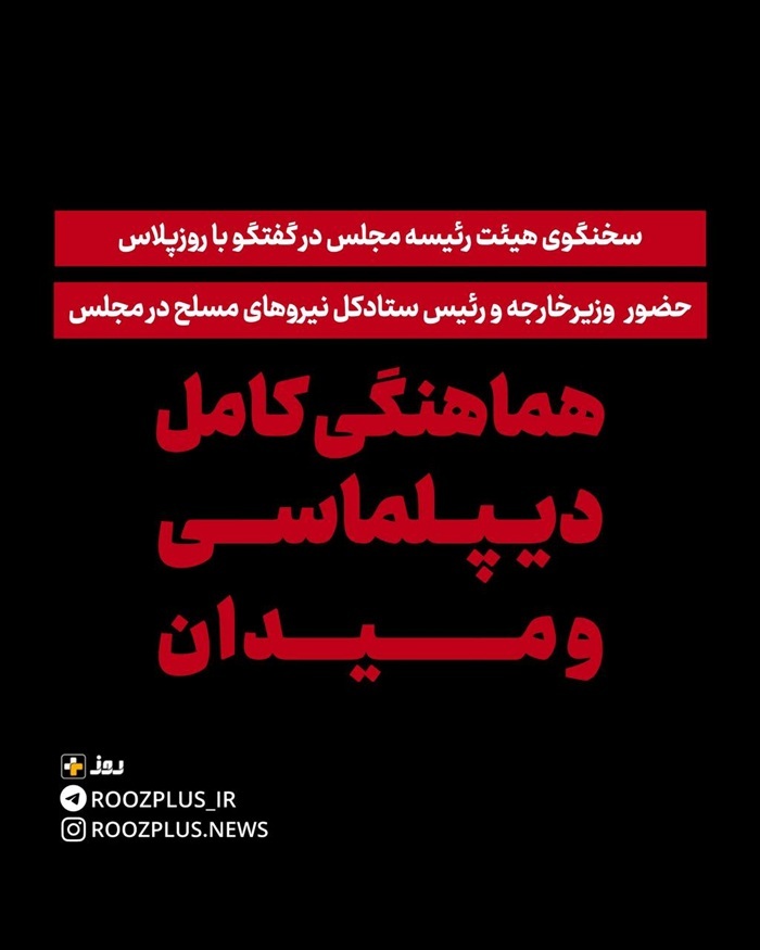 هماهنگی کامل میدان و دیپلماسی/ جزئیات جلسه غیرعلنی مجلس با حضور وزیرخارجه و رئیس ستادکل نیروهای مسلح