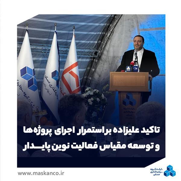 تأکید علیزاده بر استمرار اجرای پروژهها و توسعه مقیاس فعالیت نوین پایدار تأکید علیزاده بر استمرار اجرای پروژهها و توسعه مقیاس فعالیت نوین پایدار