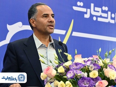 پیام مدیرعامل بانک تجارت به مناسبت یوم‌الله 22 بهمن